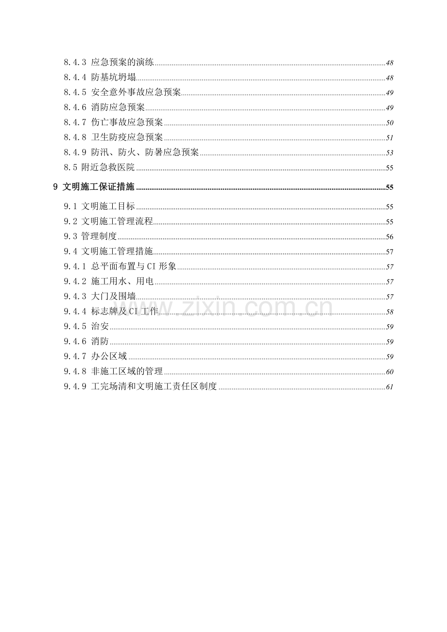 安全文明施工方案培训资料( 61页).docx_第3页