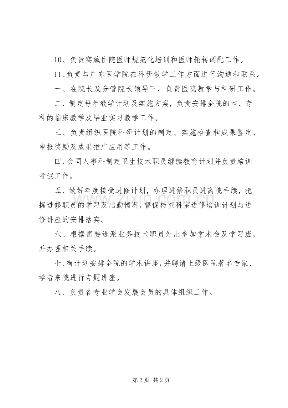 医院科教科年终工作总结 .docx_第2页