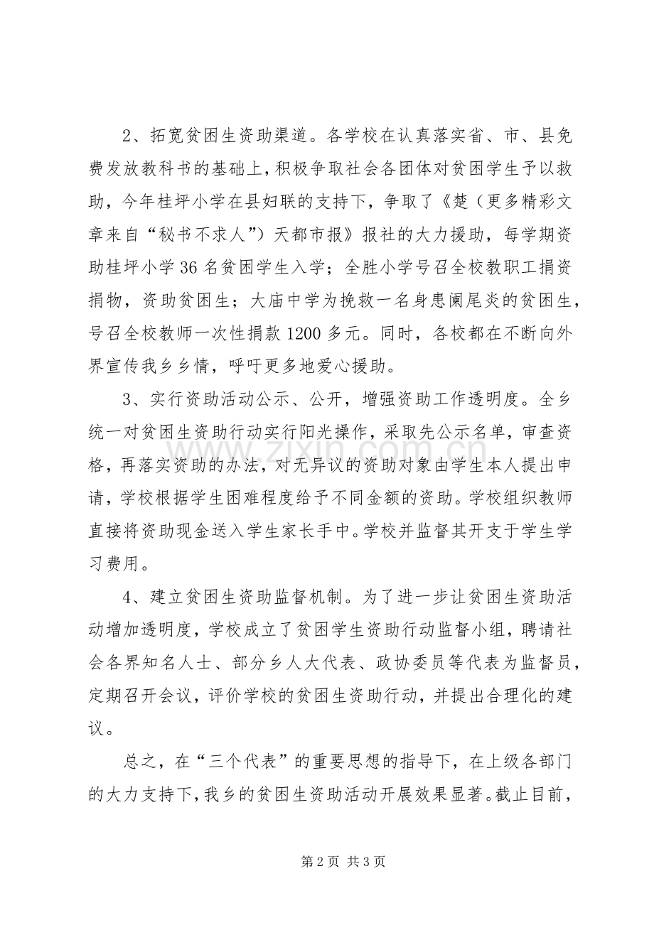 学校资助贫困生工作总结 .docx_第2页