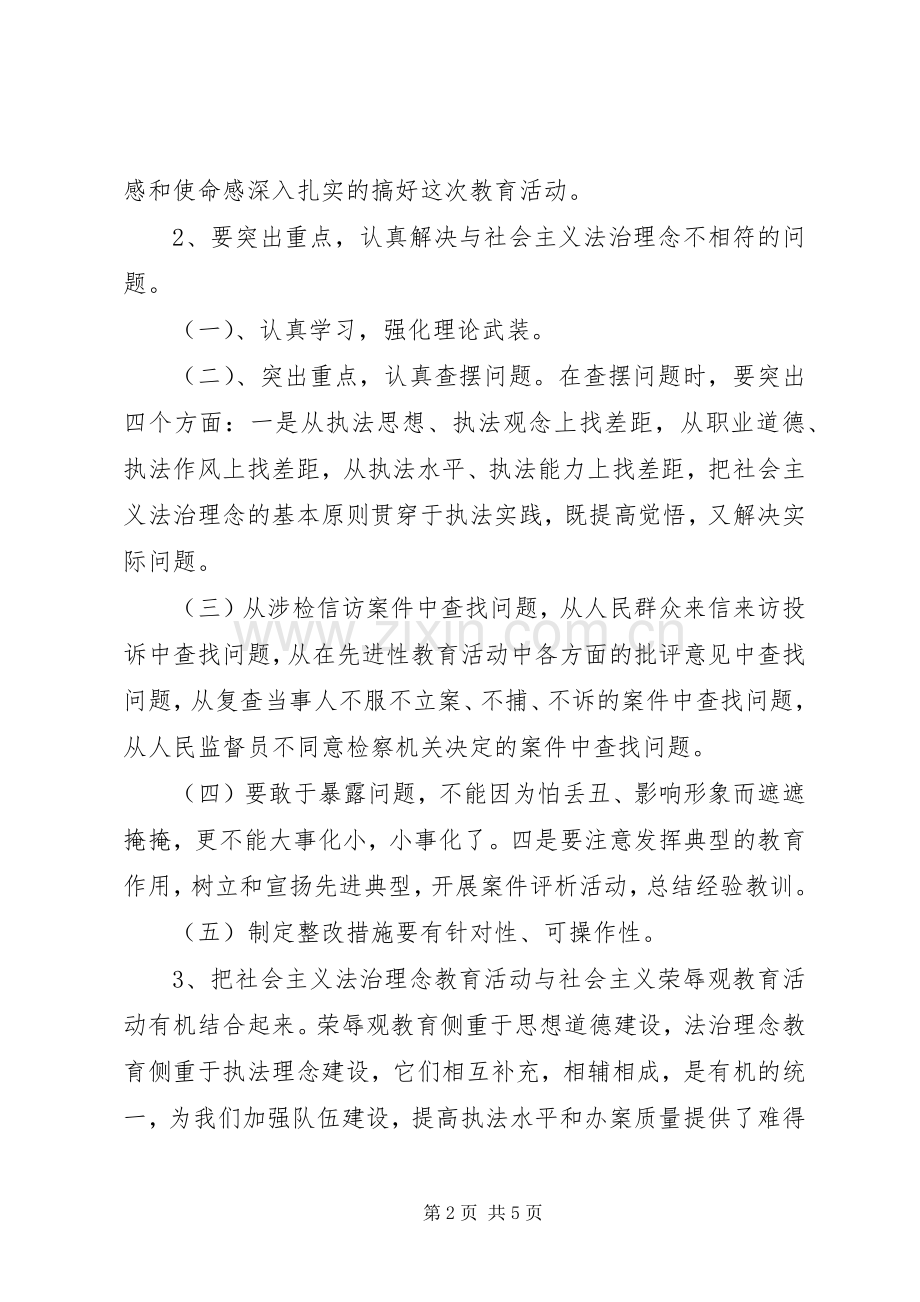 全体干警参加学习教育活动工作总结 .docx_第2页