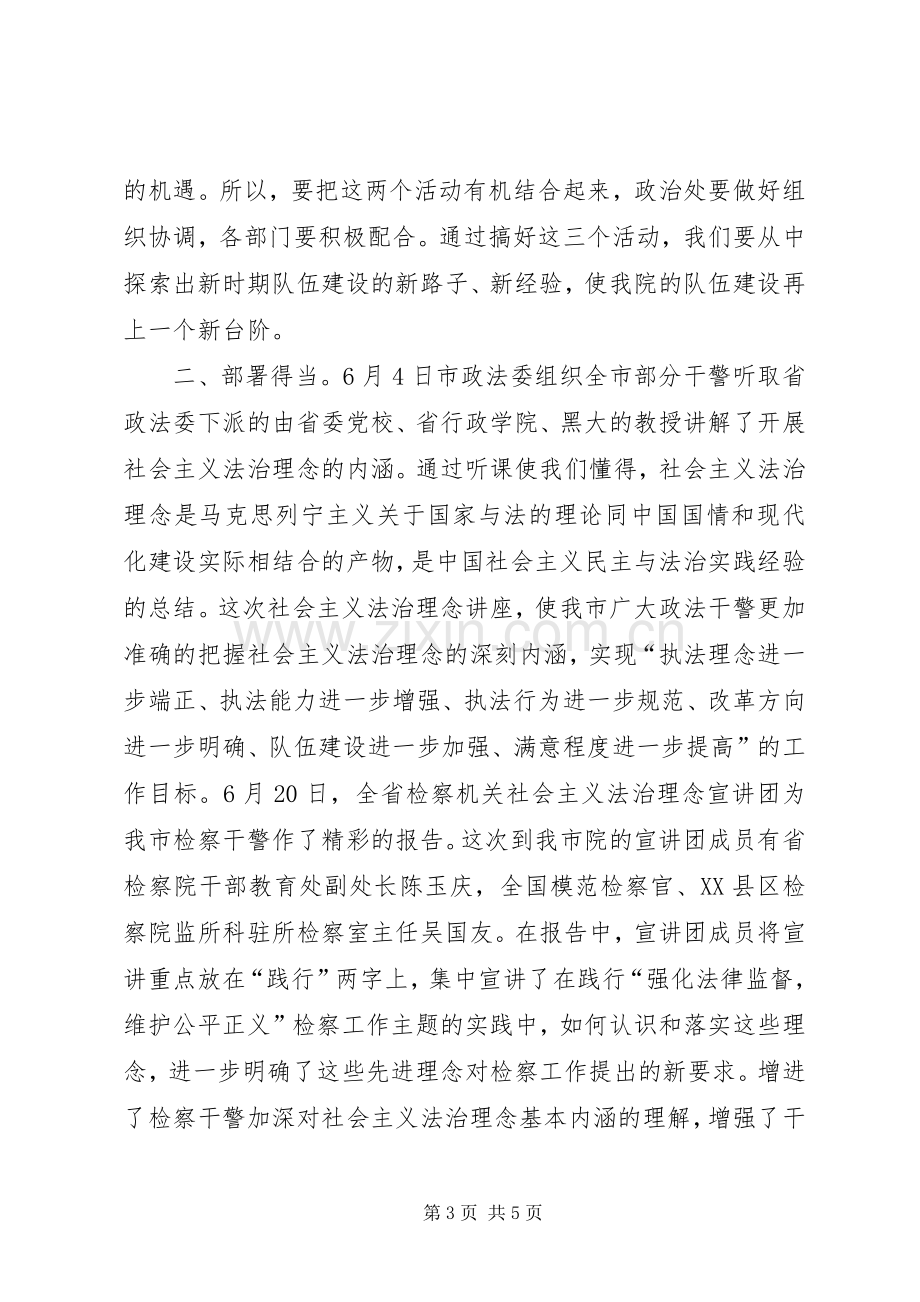 全体干警参加学习教育活动工作总结 .docx_第3页