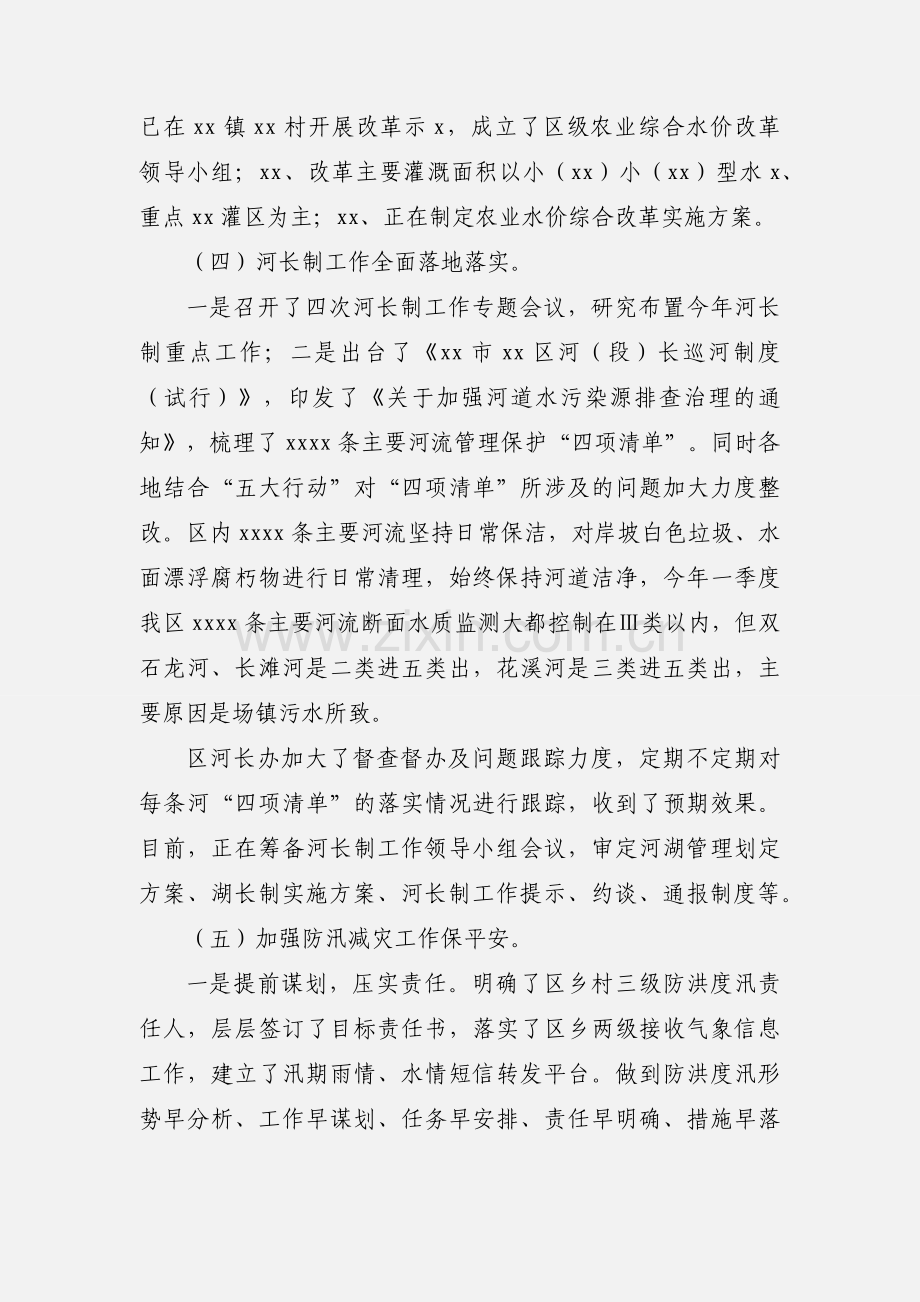 区水务局上半年工作总结和下半年工作打算.docx_第3页