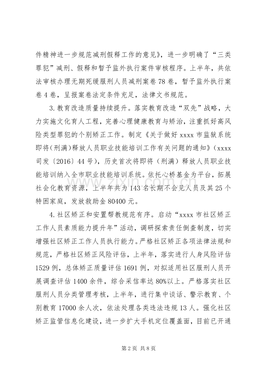 司法局上半年工作总结 (21).docx_第2页