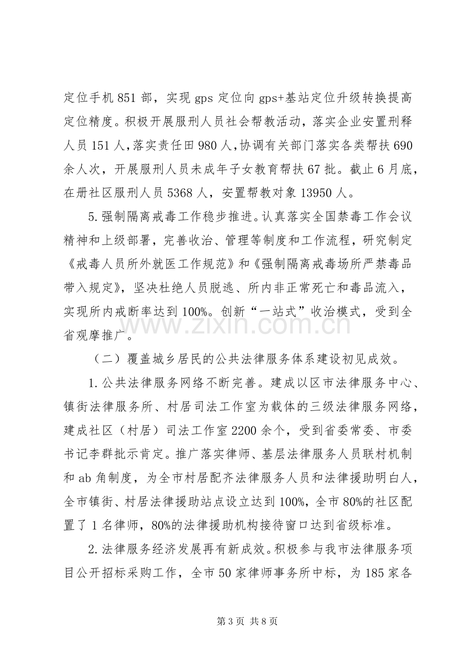 司法局上半年工作总结 (21).docx_第3页