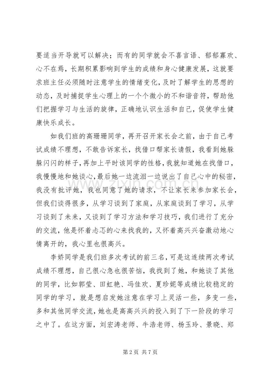 20XX年上学期高三班主任工作总结 .docx_第2页