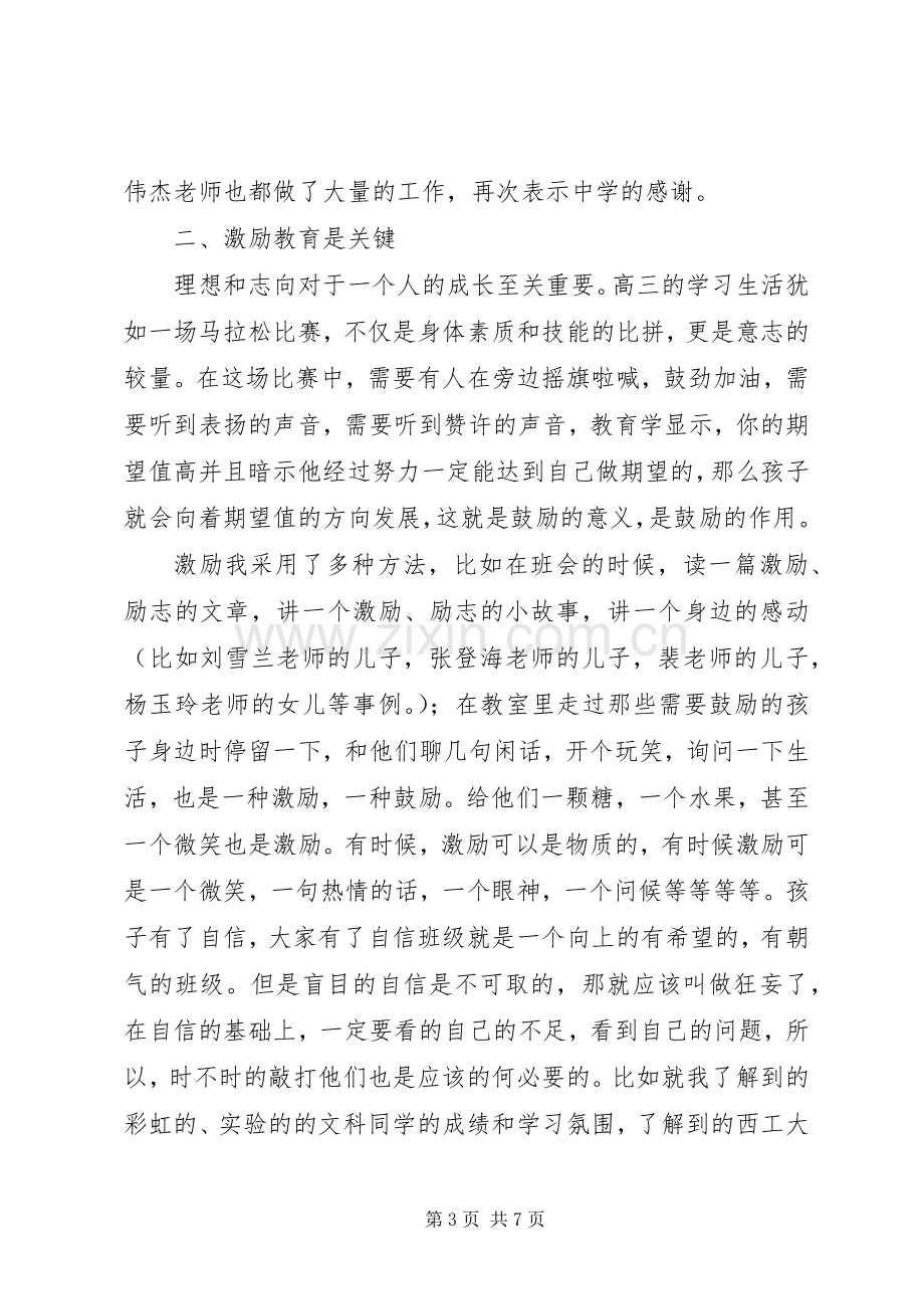 20XX年上学期高三班主任工作总结 .docx_第3页