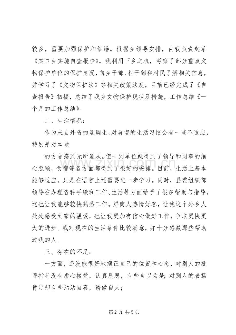 一个月的工作总结简短 .docx_第2页