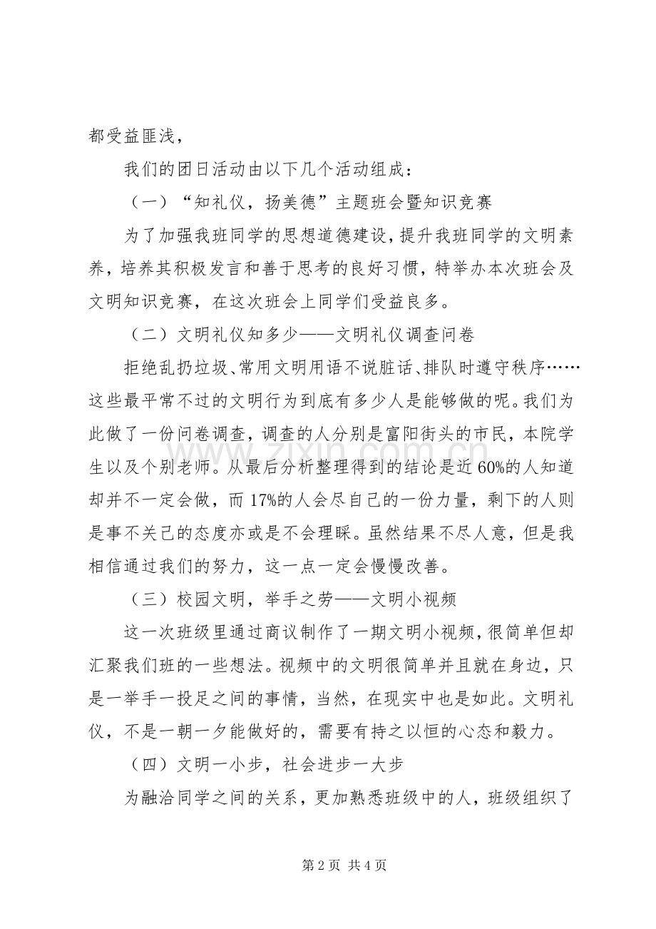 团日活动总结报告大全 .docx_第2页