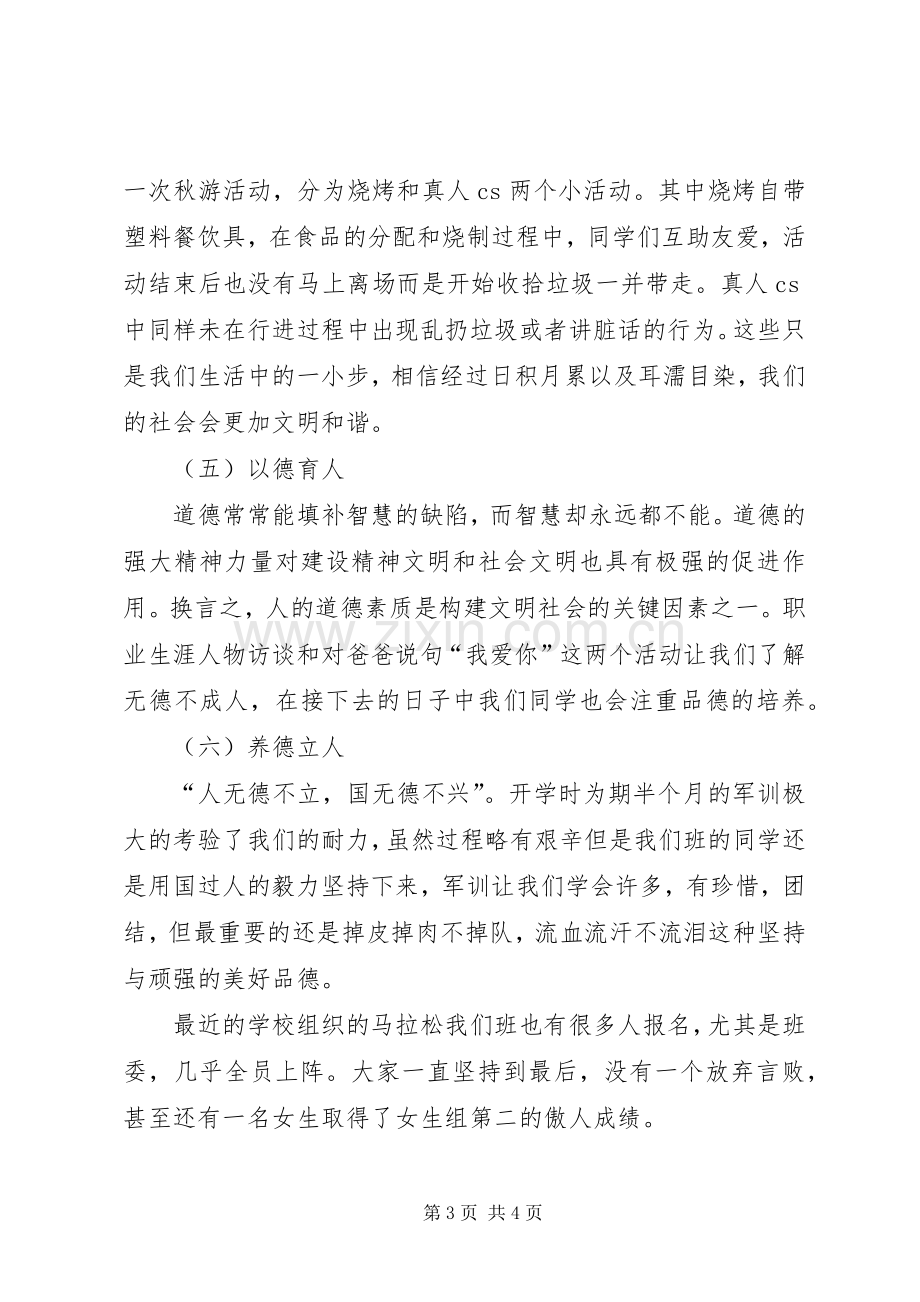 团日活动总结报告大全 .docx_第3页