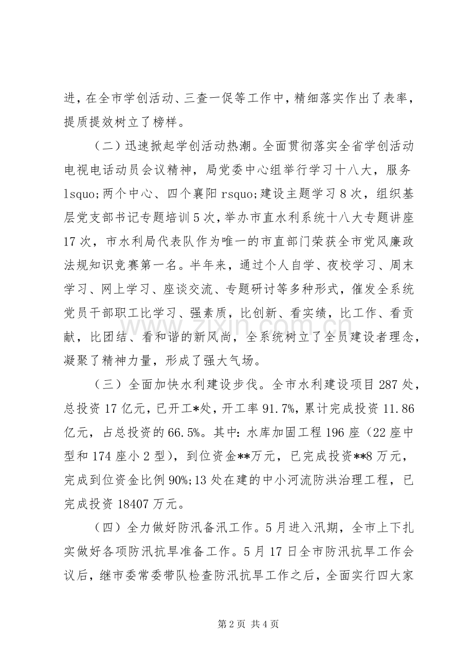 市水利局上半年工作总结20XX年字.docx_第2页