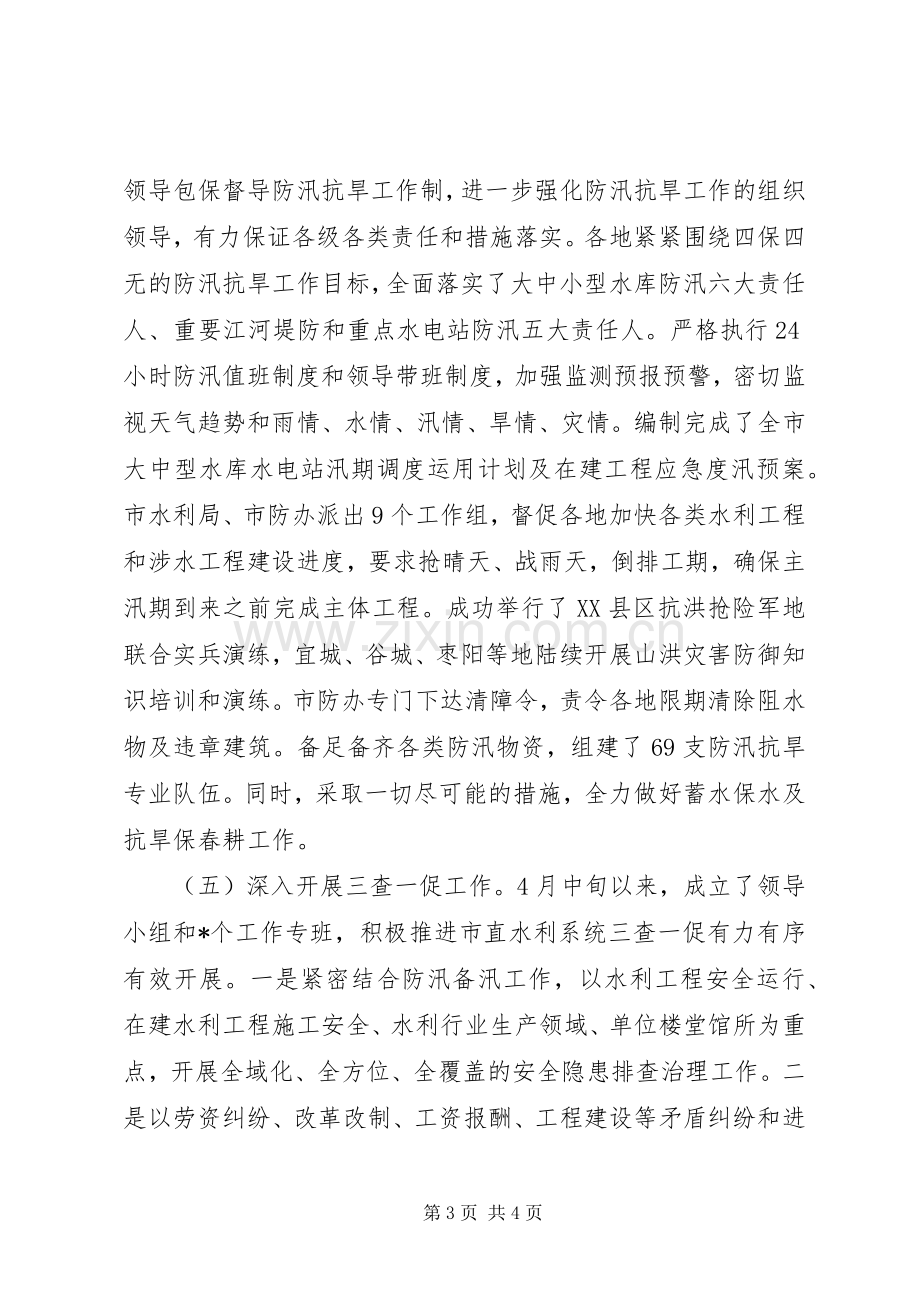 市水利局上半年工作总结20XX年字.docx_第3页