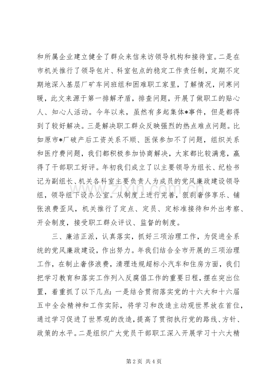 20XX年行政办公室个人年终总结.docx_第2页