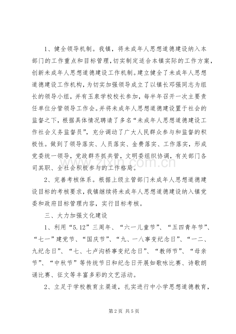 乡镇未成年人思想道德建设工作总结 .docx_第2页