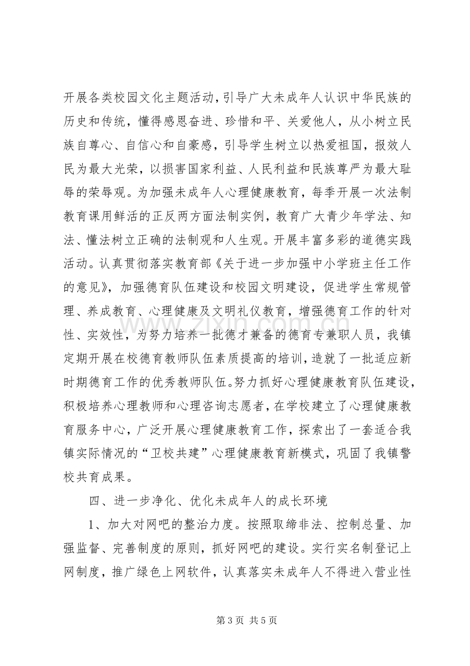 乡镇未成年人思想道德建设工作总结 .docx_第3页