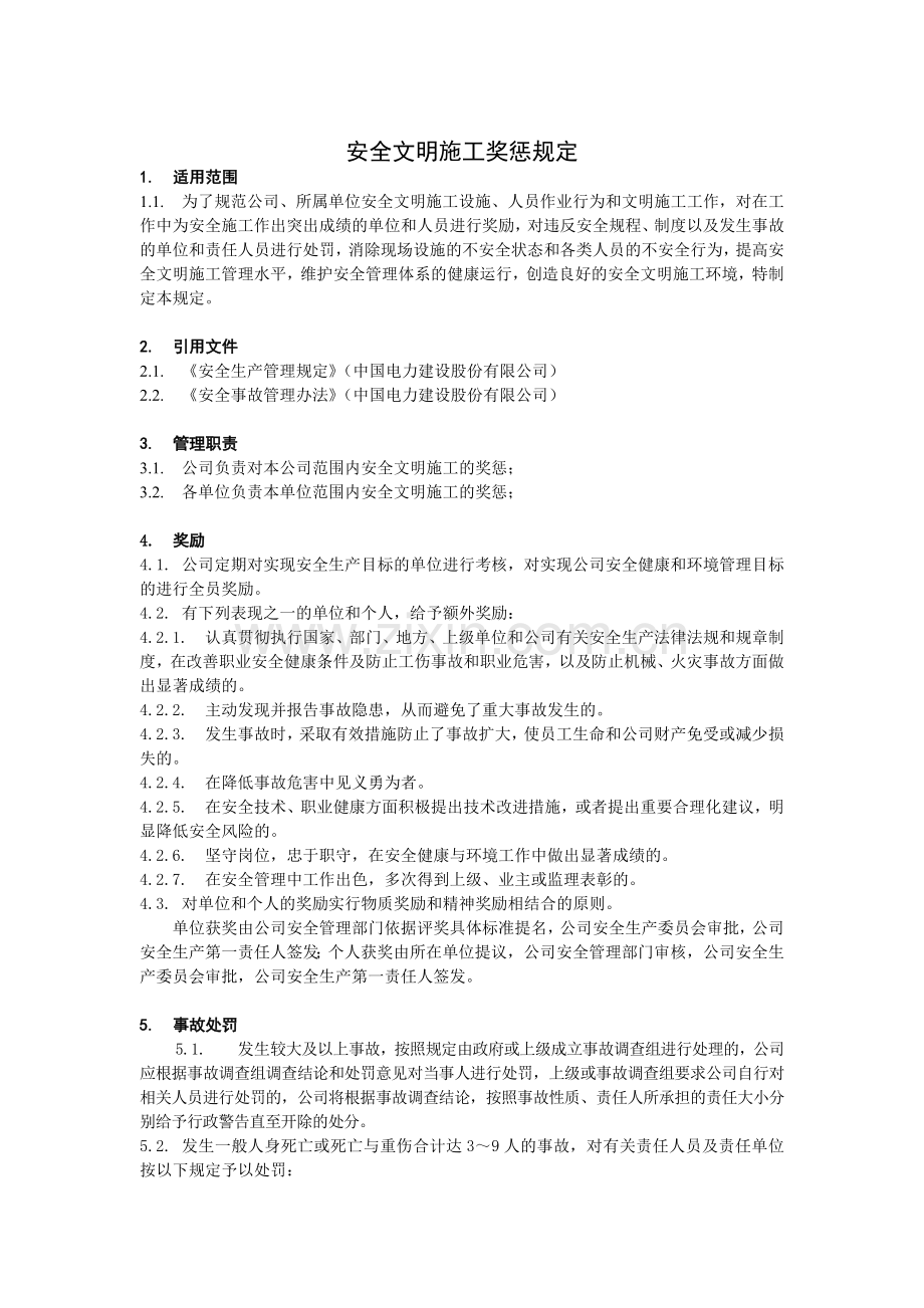 安全文明施工奖惩规定.doc_第1页