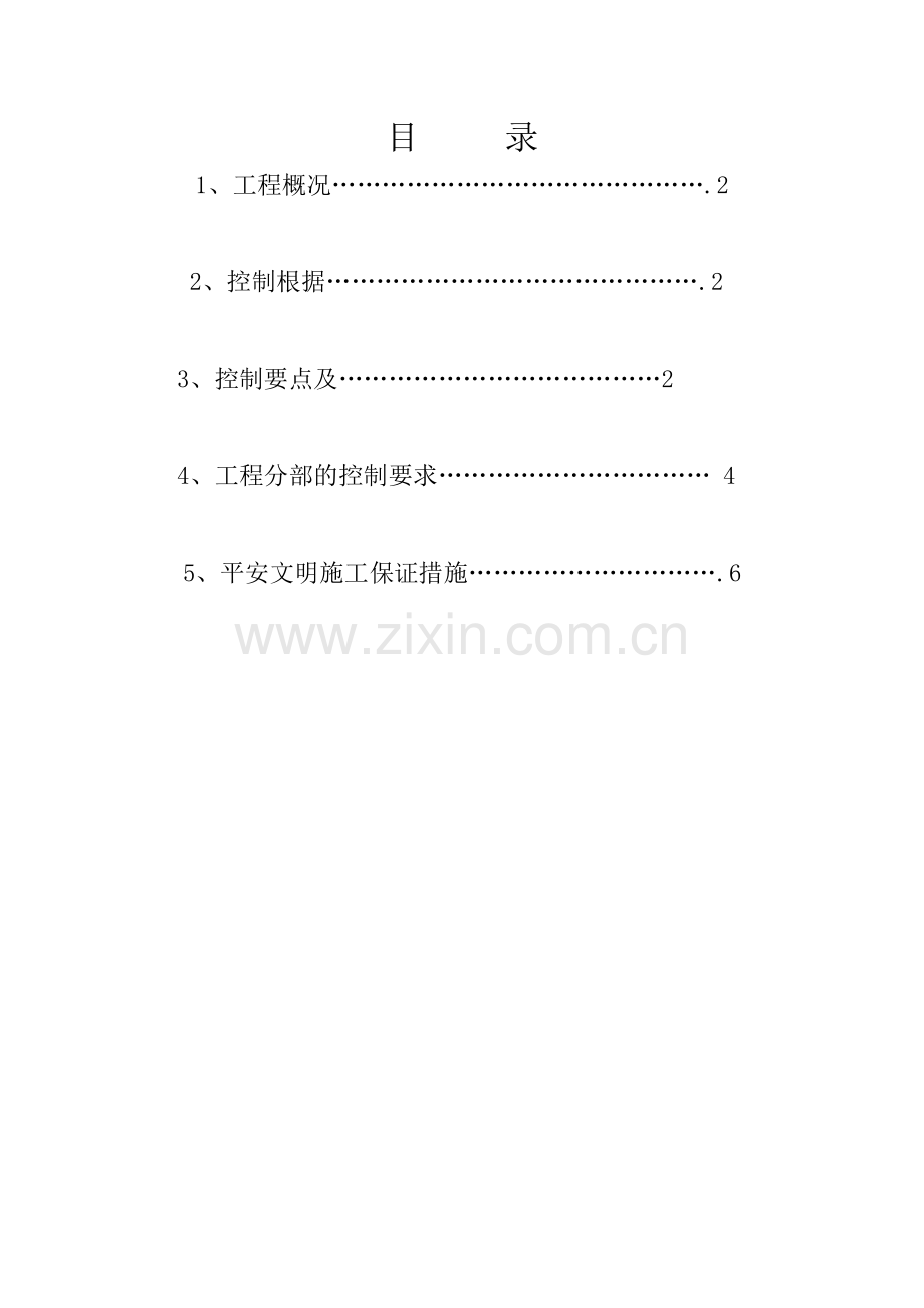 厂房、室外给排水、电气配套工程施工监理.doc_第1页