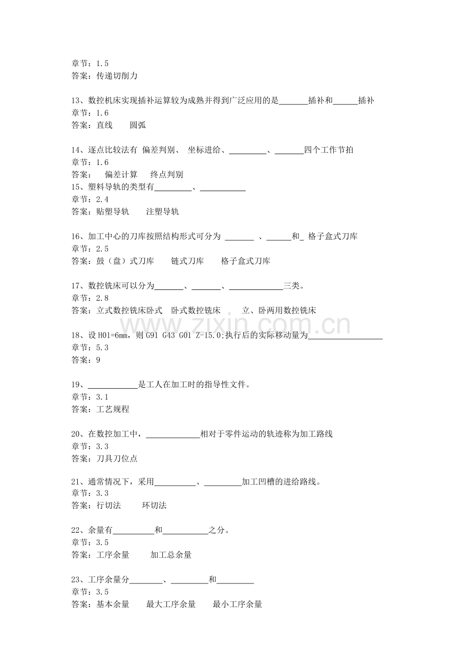 数控加工工艺学试题大全.docx_第2页