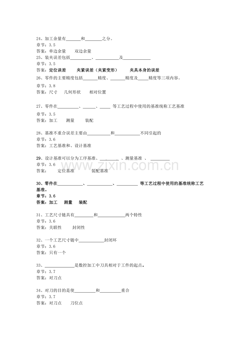 数控加工工艺学试题大全.docx_第3页