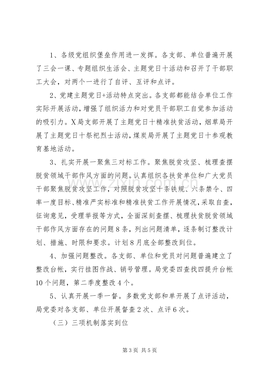 XX年上半年党的建设工作总结暨下半年工作谋划 .docx_第3页