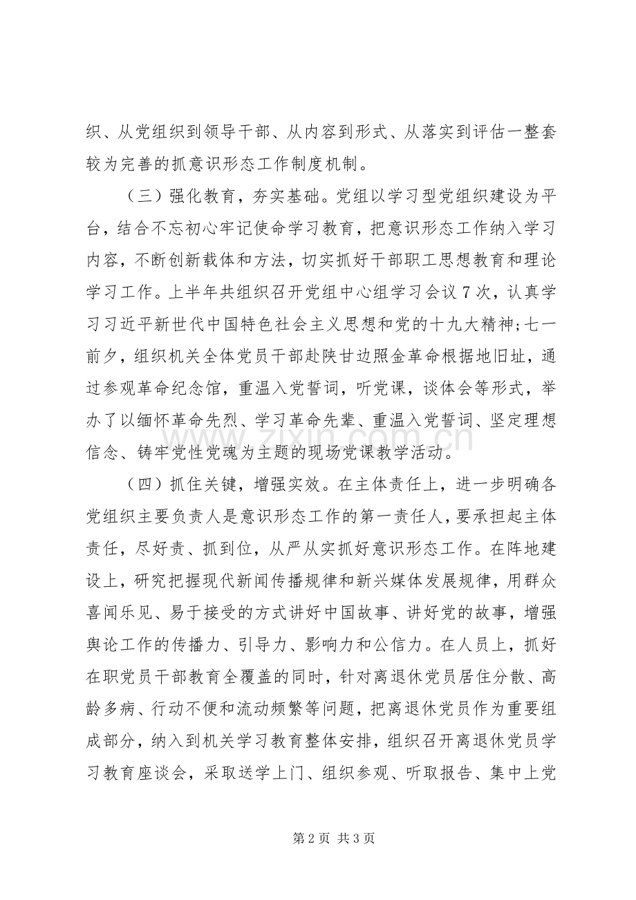 20XX年上半年意识形态工作总结.docx_第2页