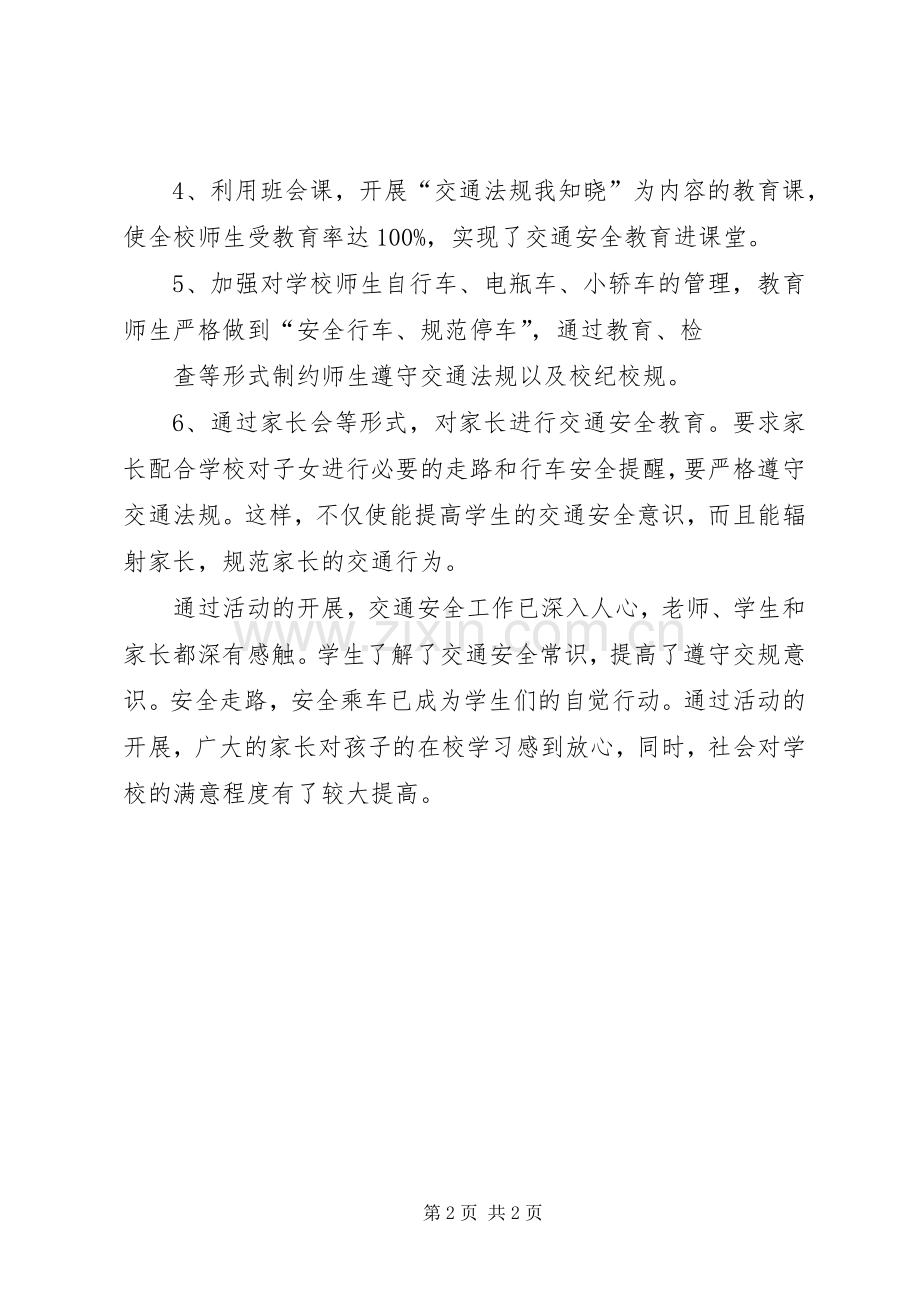 学校”全国交通安全日“主题活动总结 .docx_第2页