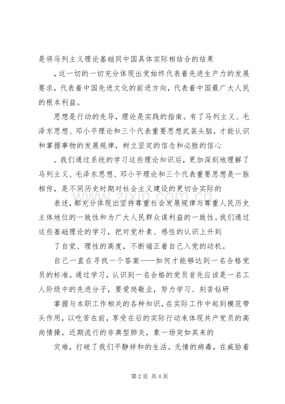 党员发展对象个人培训学习总结 .docx_第2页