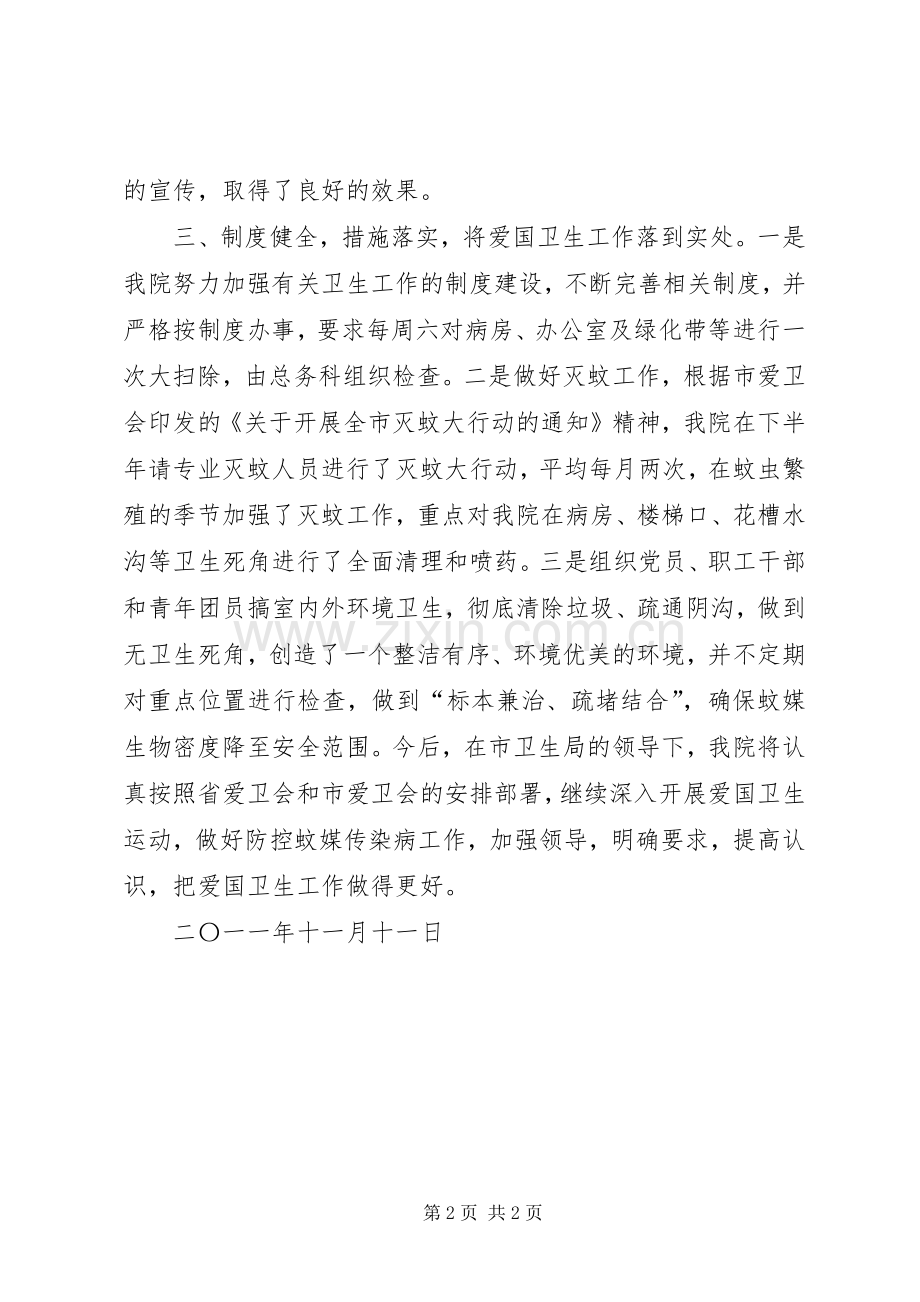 医院爱国卫生运动工作总结 .docx_第2页