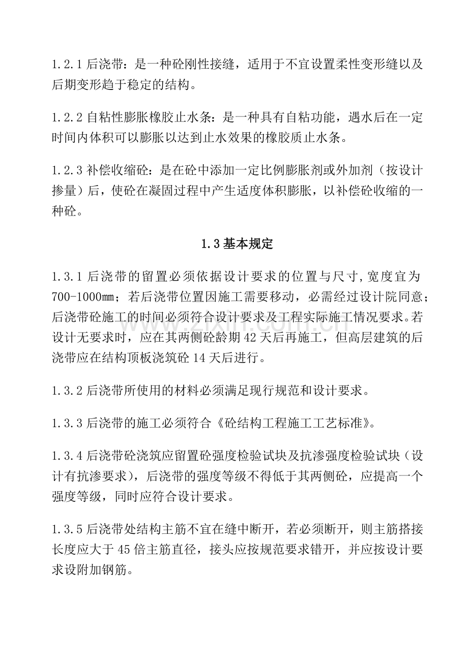 后浇带施工工艺标准(1).docx_第2页