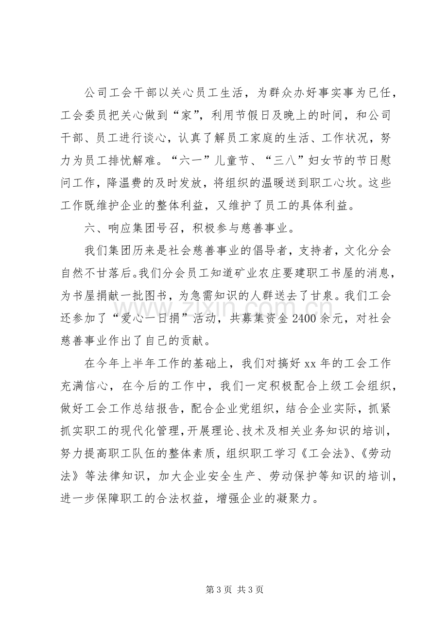 XX年度工会工作总结范文 .docx_第3页