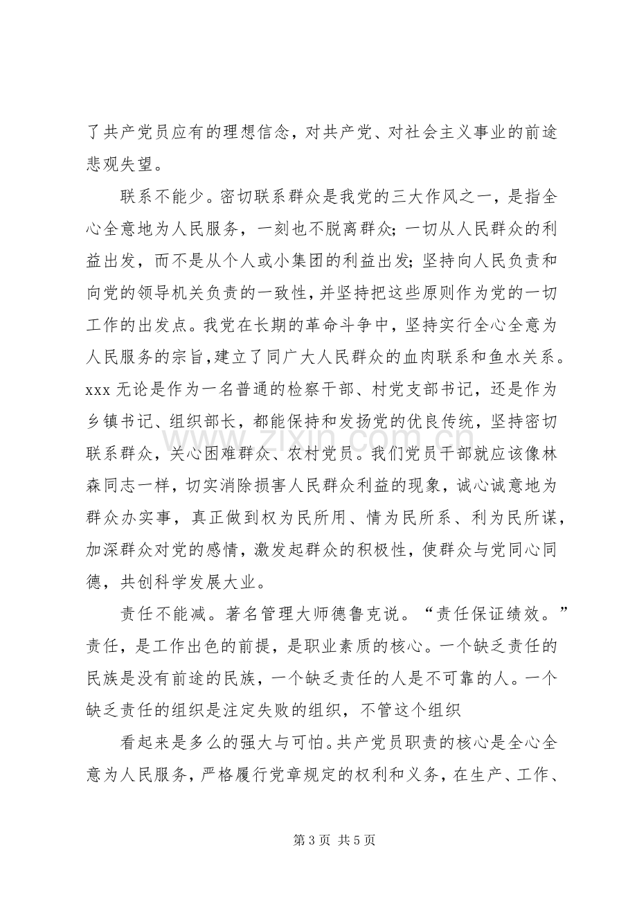 观先进事迹报告会体会心得.docx_第3页