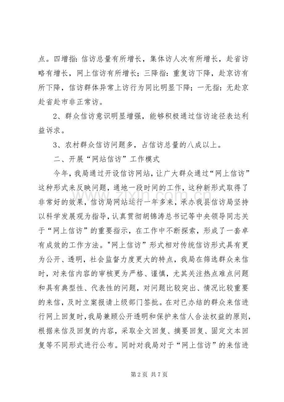 县信访局年终工作总结 .docx_第2页