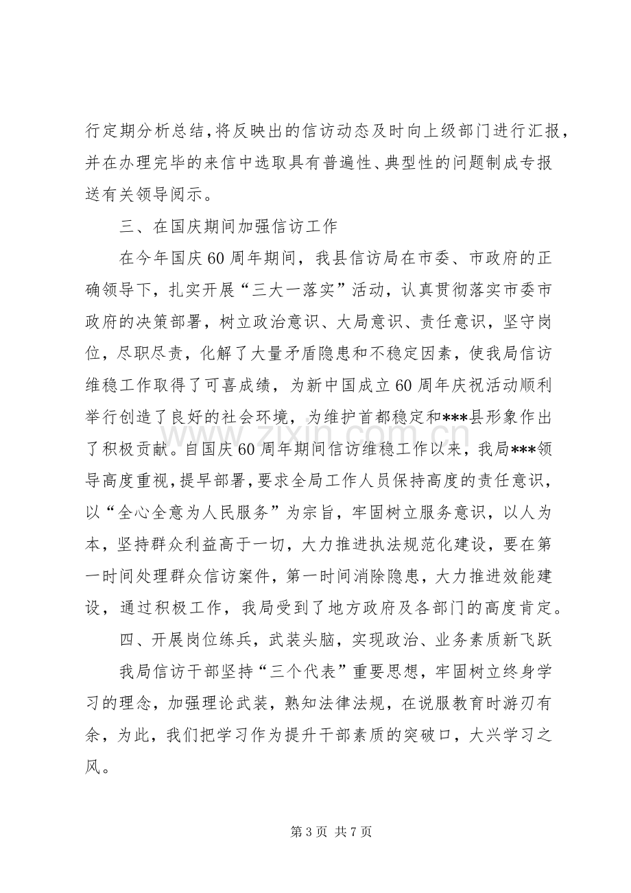 县信访局年终工作总结 .docx_第3页