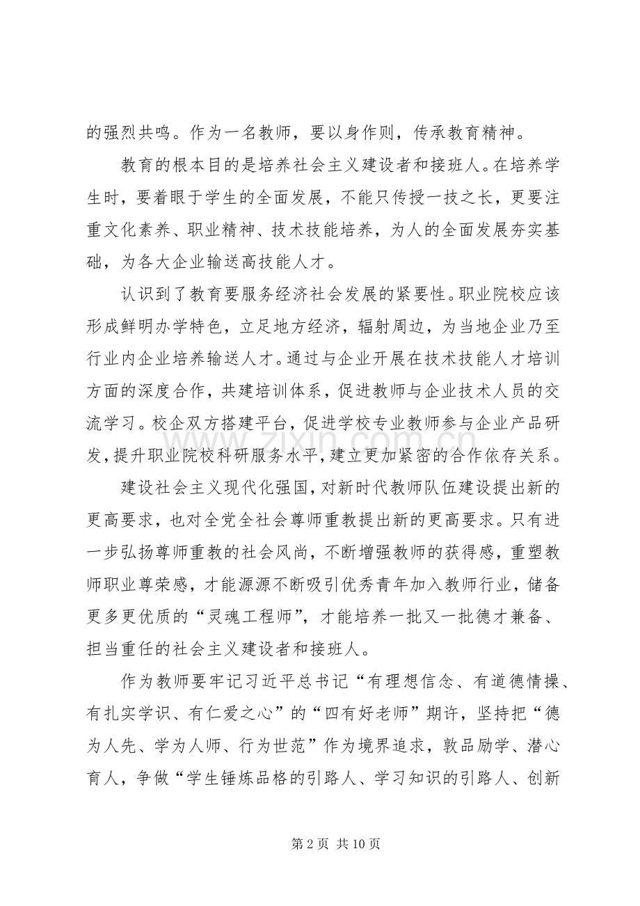 全国教育大会学习感悟0篇.docx_第2页