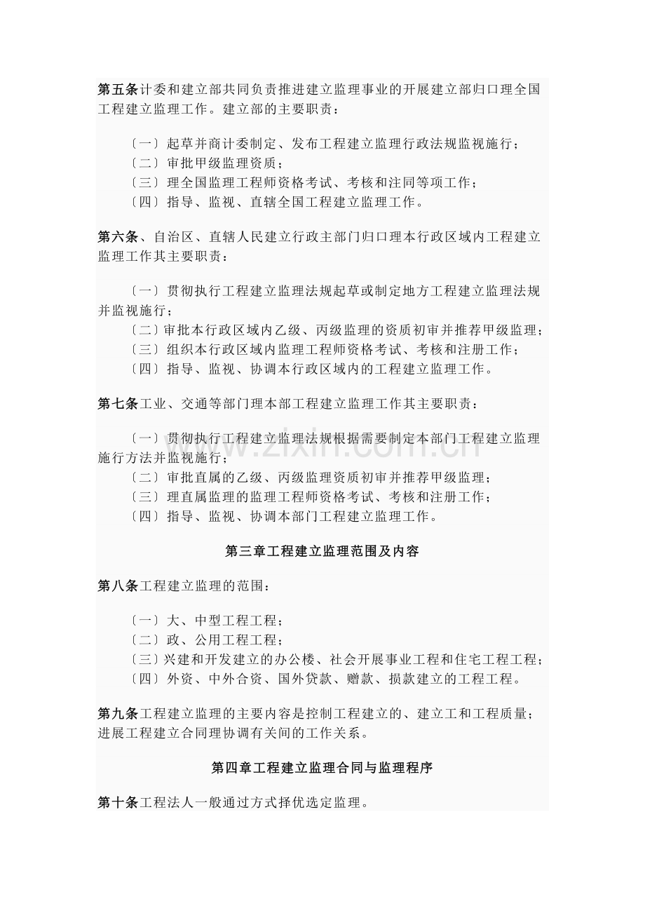 工程建设监理规定.doc_第2页