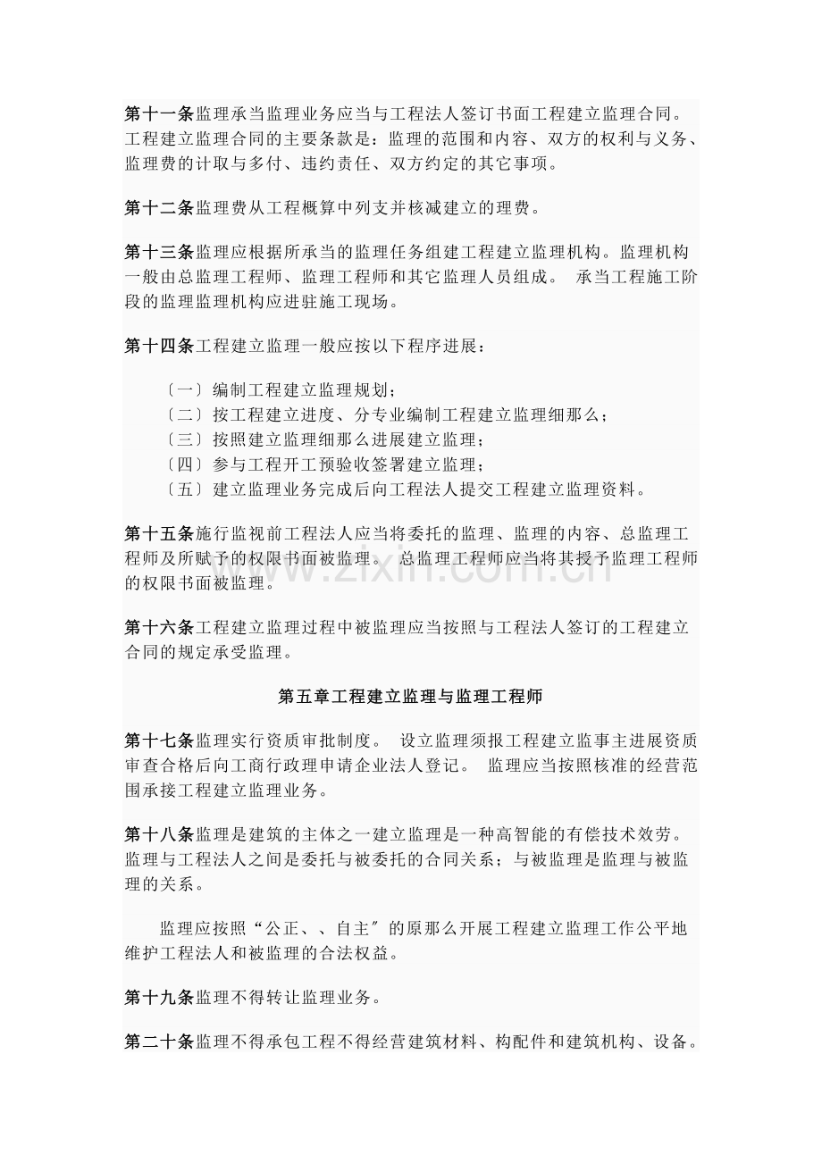 工程建设监理规定.doc_第3页