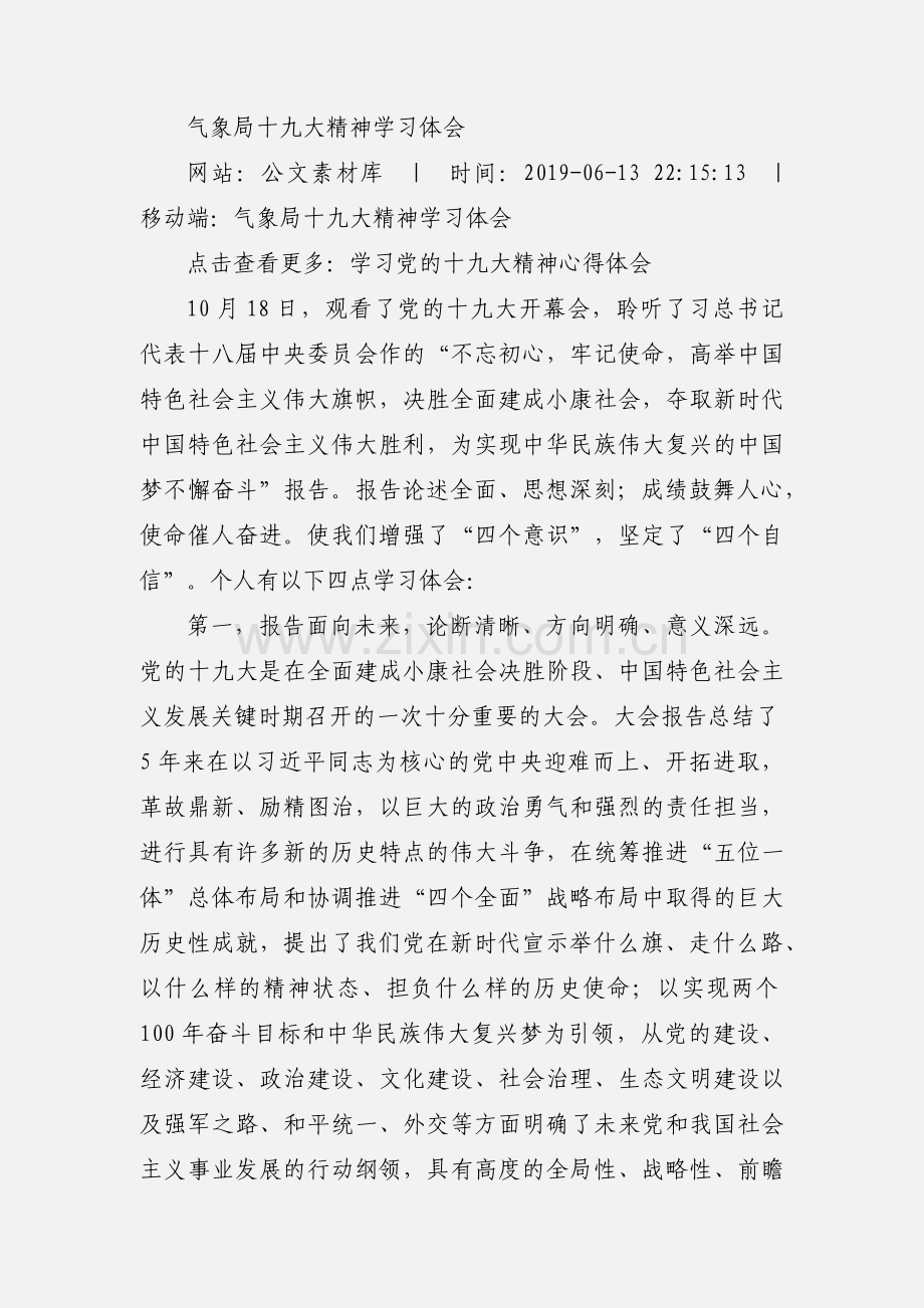 气象局十九大精神学习体会.docx_第2页