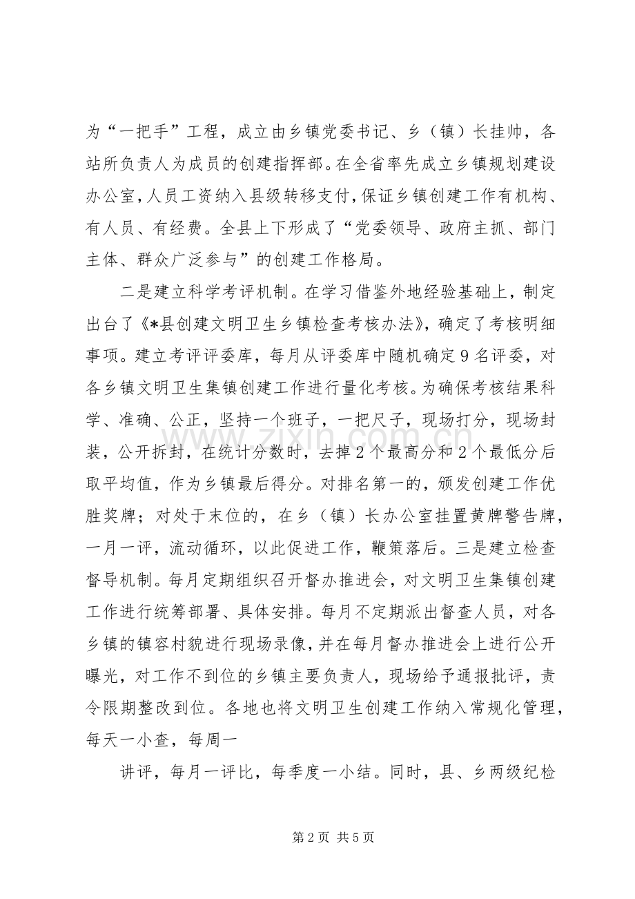 创建卫生集镇工作总结 .docx_第2页