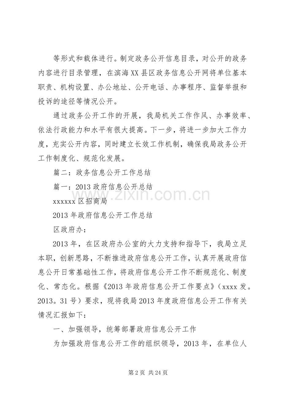 信息产业办政务公开工作总结 .docx_第2页