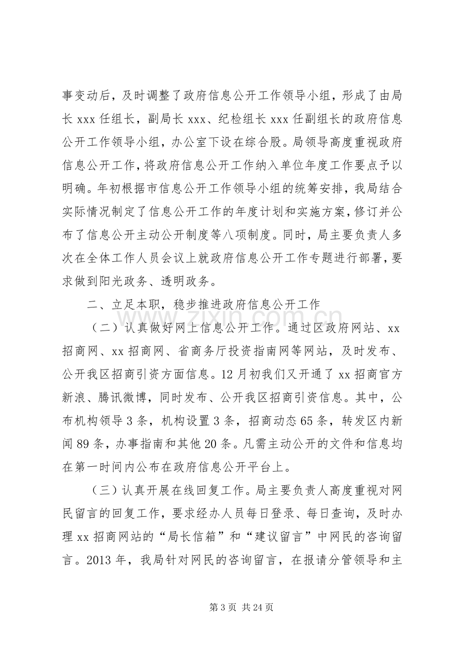 信息产业办政务公开工作总结 .docx_第3页