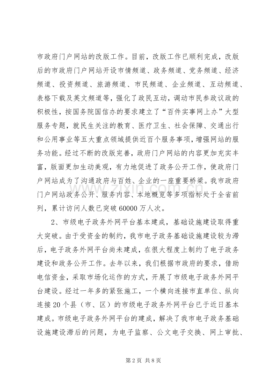 信息工作总结及明年工作设想 .docx_第2页