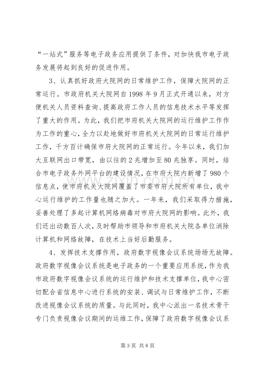 信息工作总结及明年工作设想 .docx_第3页