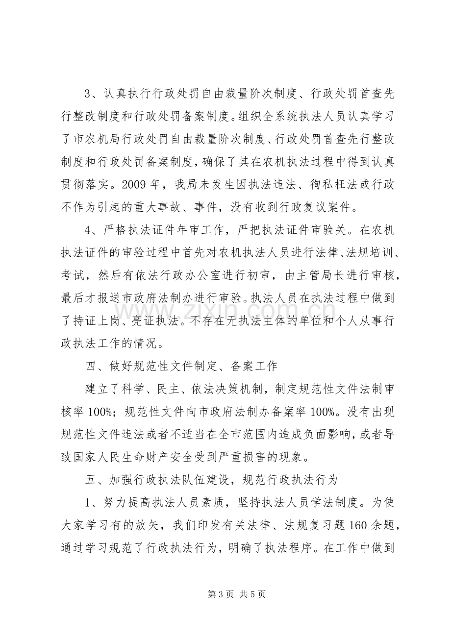 市信访局年度依法行政工作总结 .docx_第3页