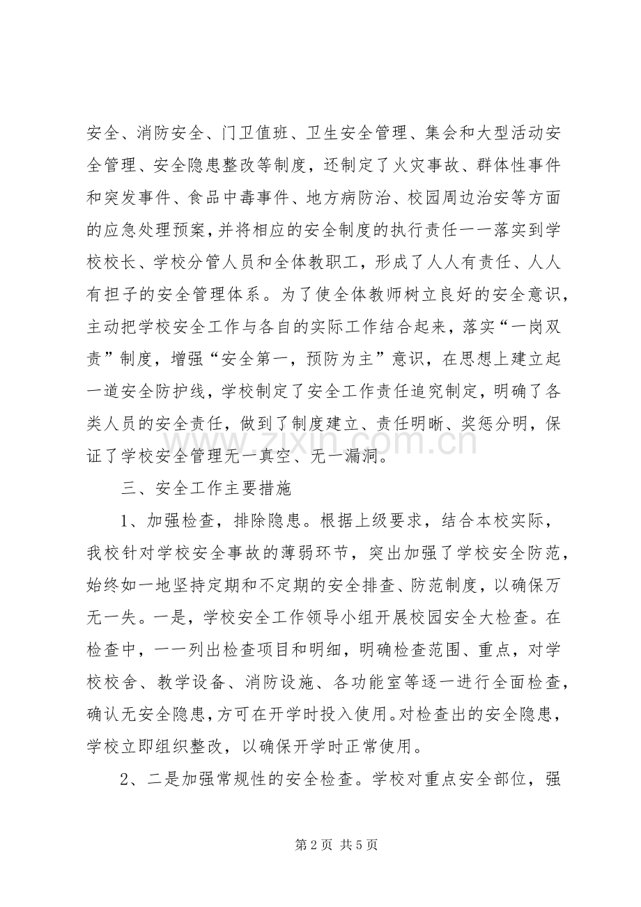 学校安全教育总结 .docx_第2页