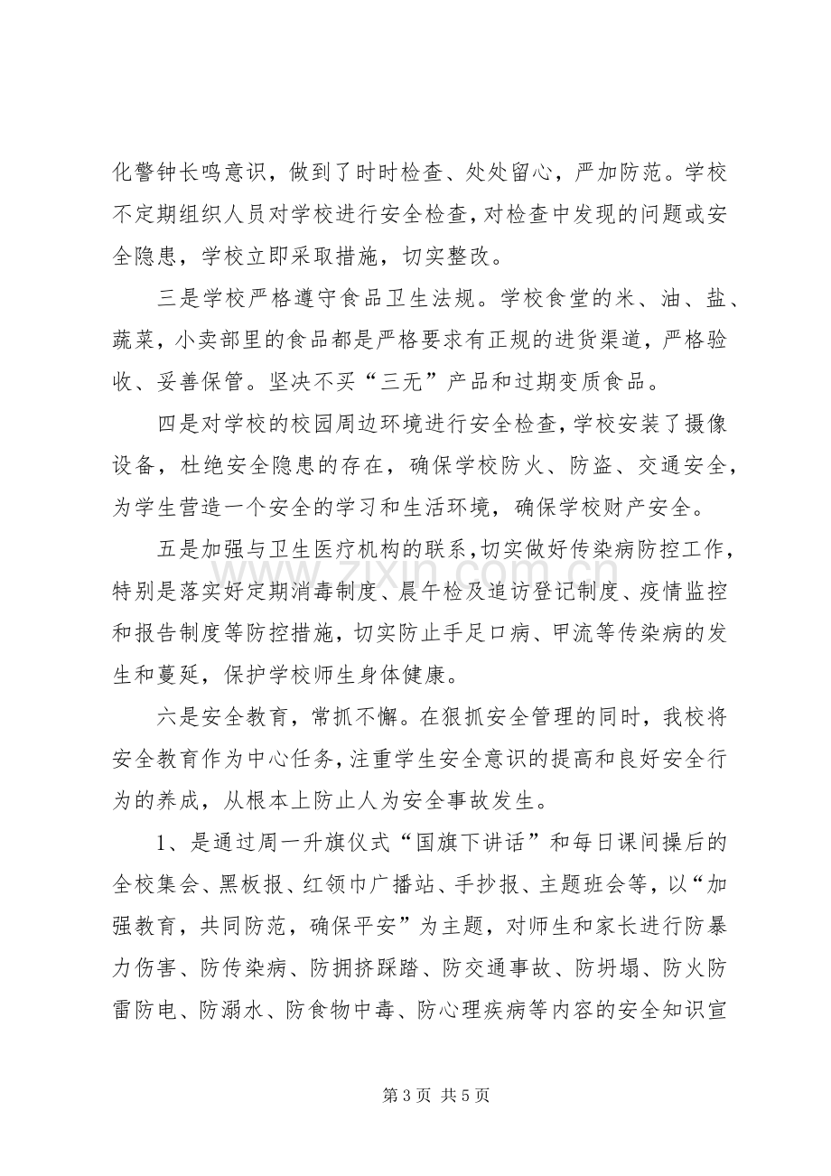 学校安全教育总结 .docx_第3页