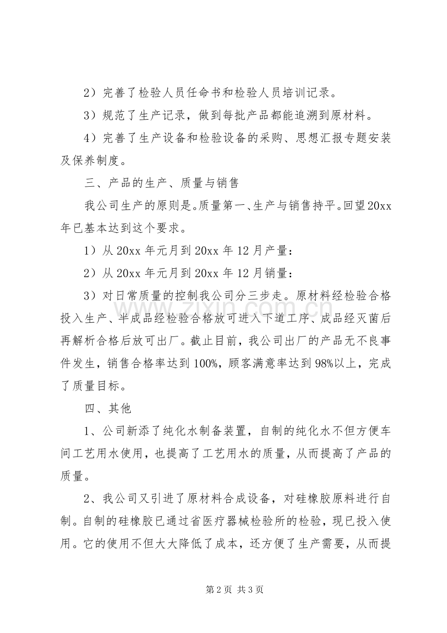 公司年终工作总结报告 .docx_第2页