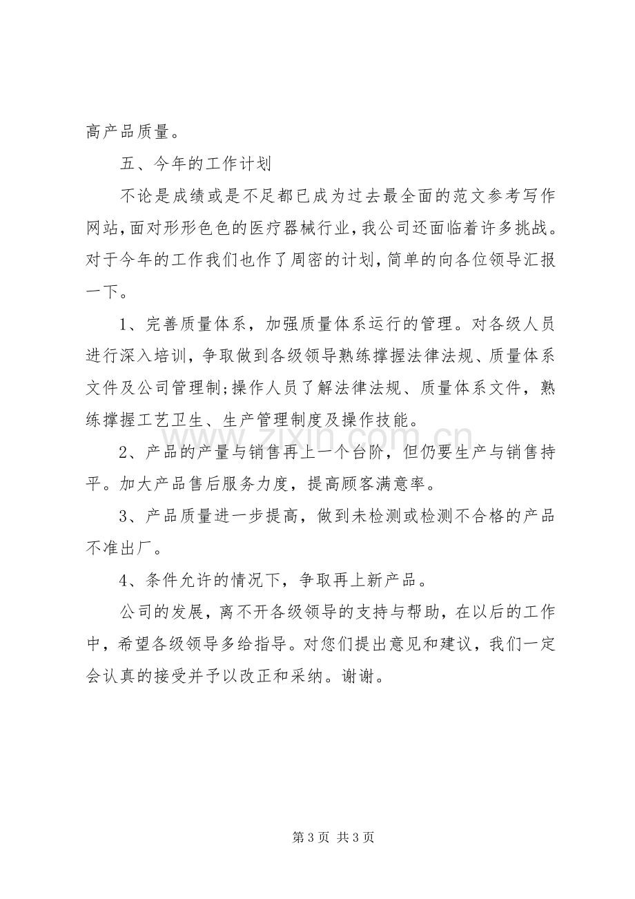 公司年终工作总结报告 .docx_第3页