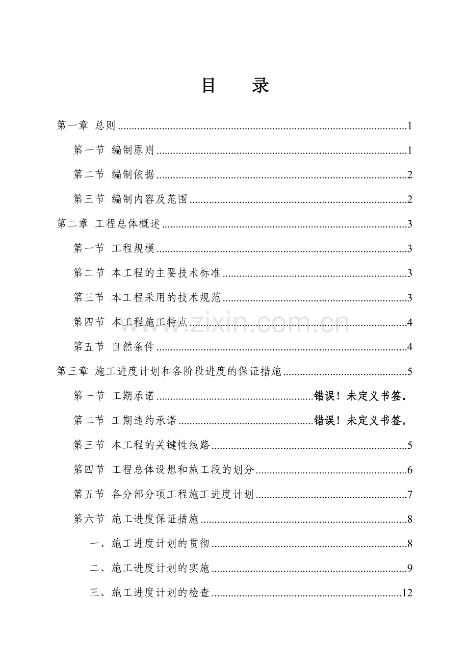 工业集中区纬三路工程标施工组织设计.docx_第1页