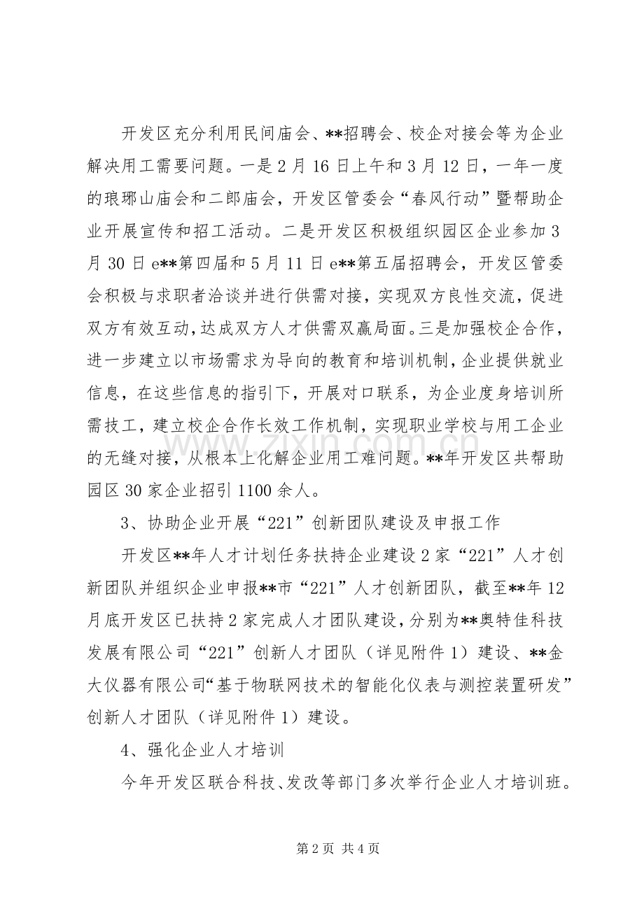 区人才工作总结 .docx_第2页