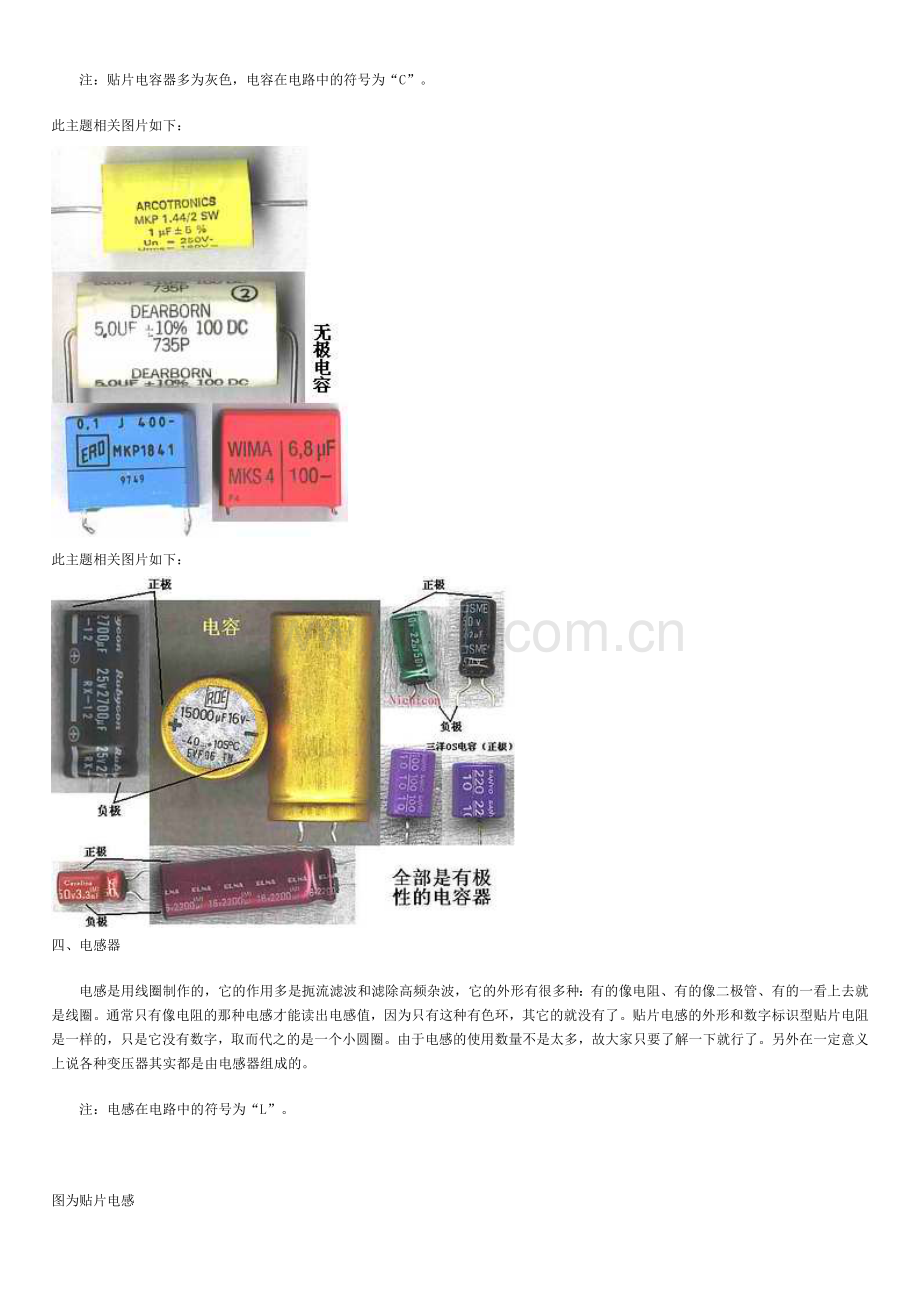 常用电子元件知识[1].docx_第3页