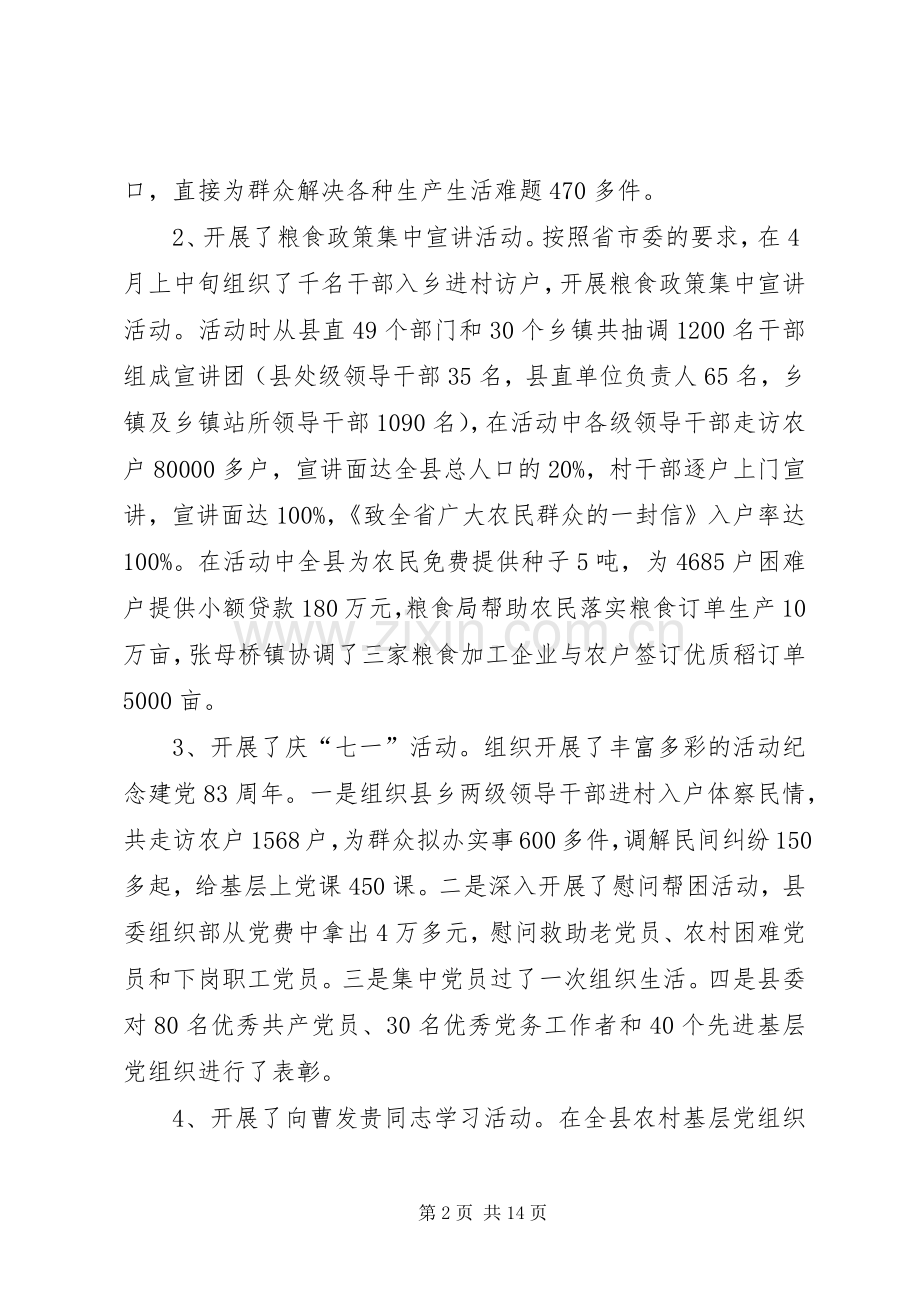 基层组织建设工作总结 .docx_第2页